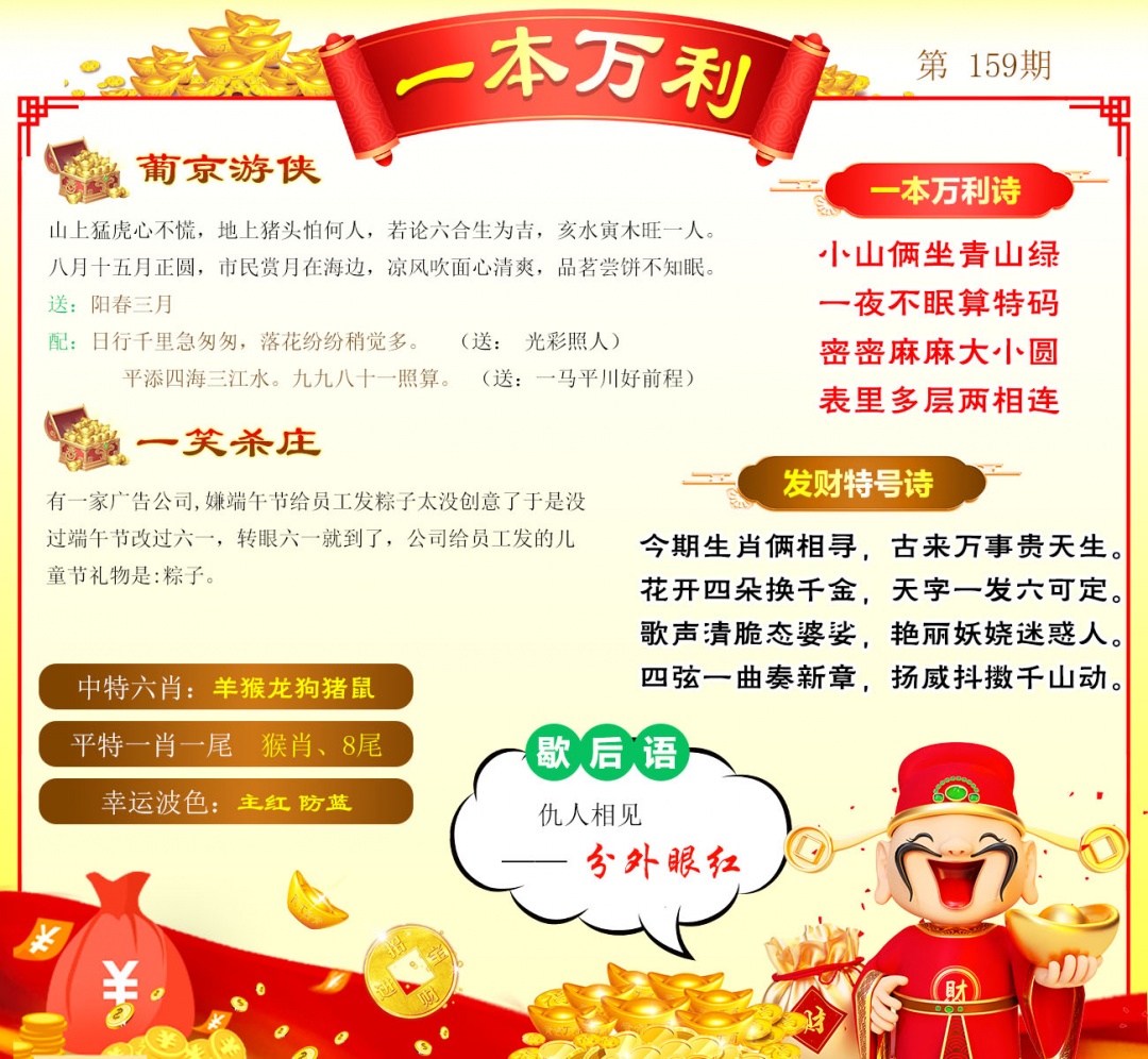 2026159期一本万利预测