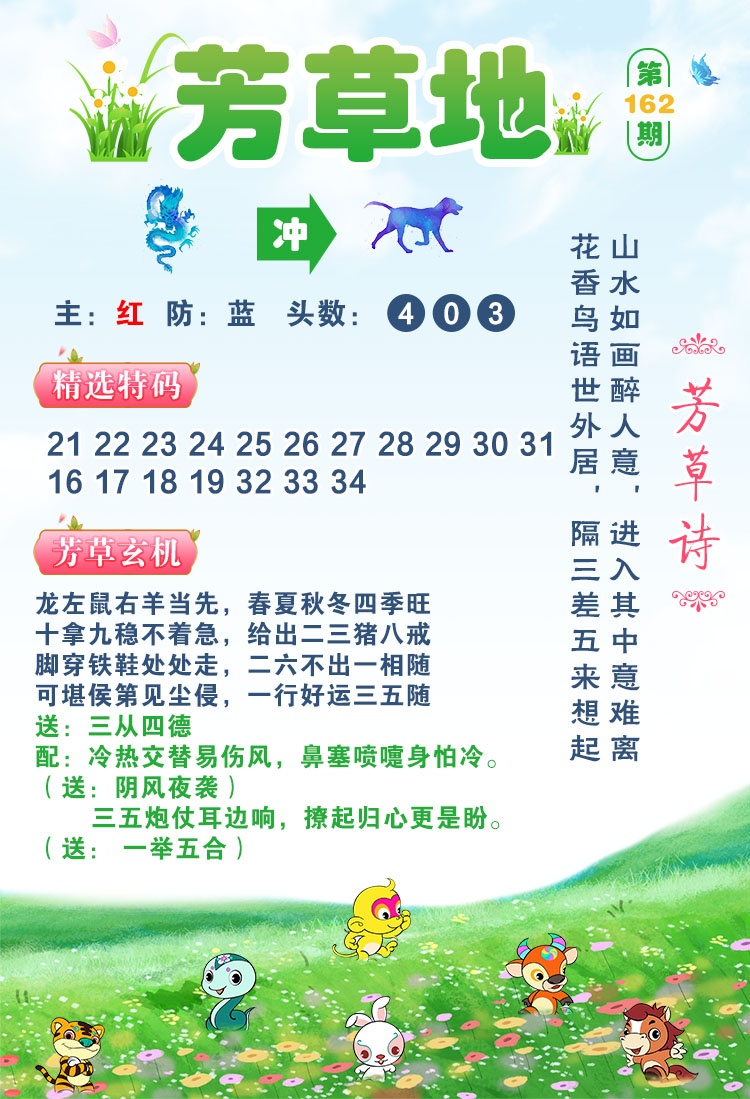 2026162芳草地